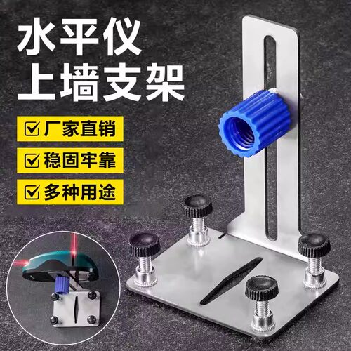 激光水平仪上墙支架神器