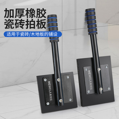 瓷砖拍打板子神器泥水工铺地板砖