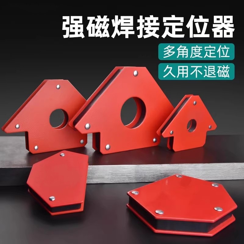 焊接固定器直角90度电焊磁铁