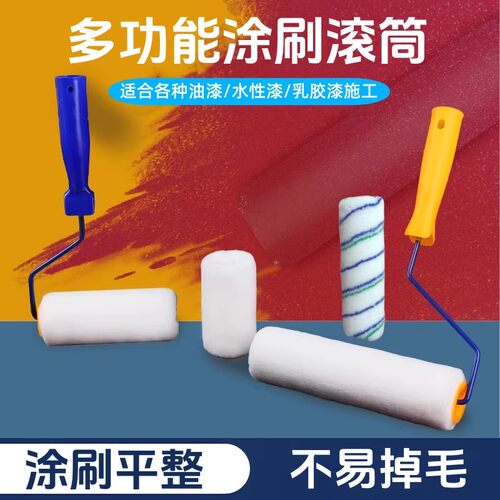 油漆滚筒刷乳胶漆刷墙