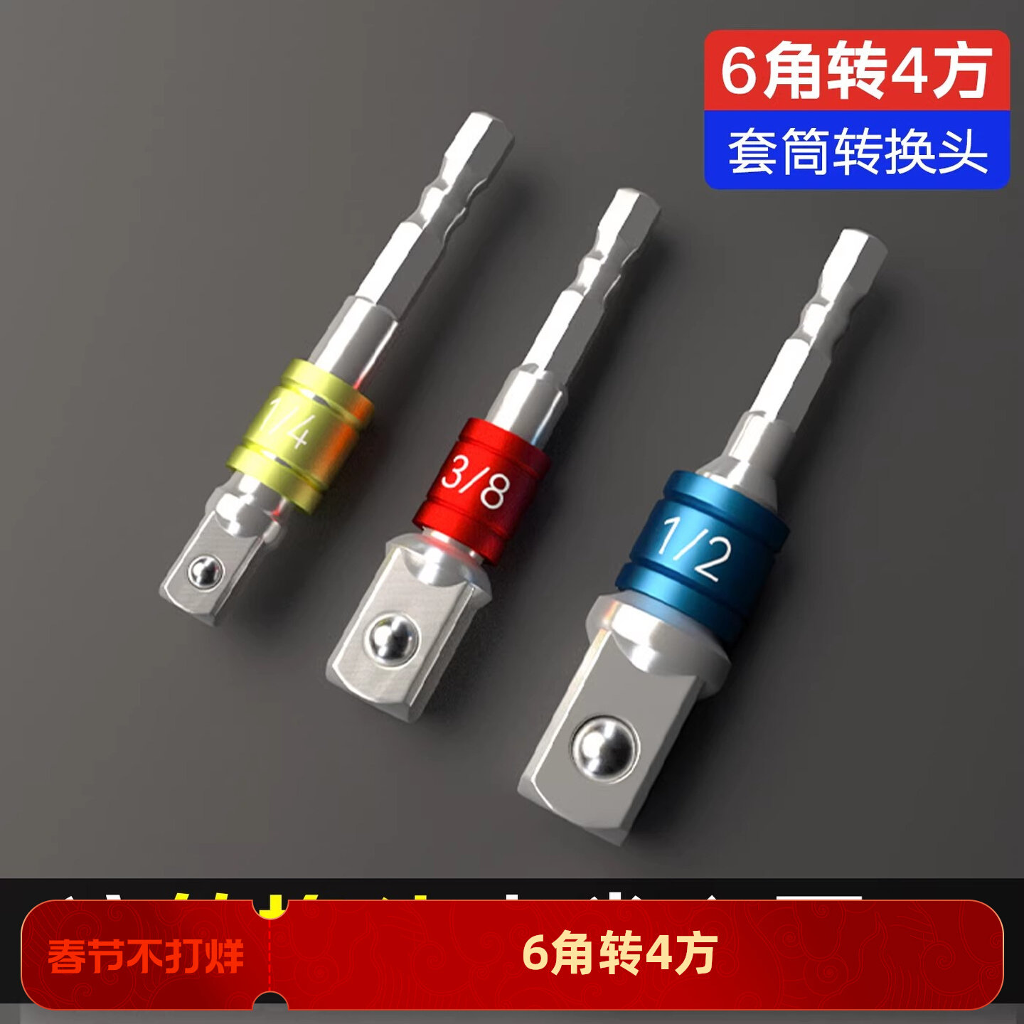 六角柄转四方接头套筒连接杆图片