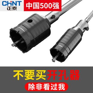 正泰墙壁开孔器打孔钻头穿墙空调电锤混凝土冲击钻砖墙钻孔套装