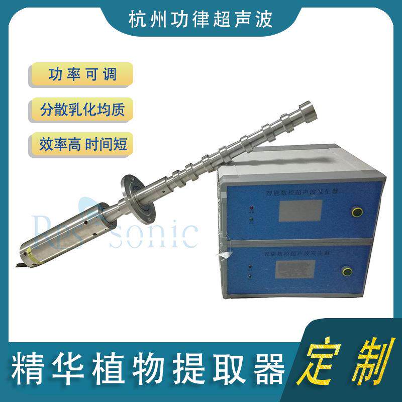 超声波萃取设备精华植物提取器超音波萃取提取振动棒直销