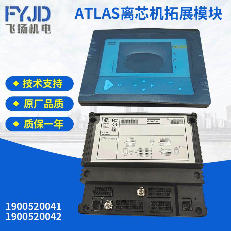 ATLASCOPCO1900520041离芯机拓展模块1900520042离心机控制模