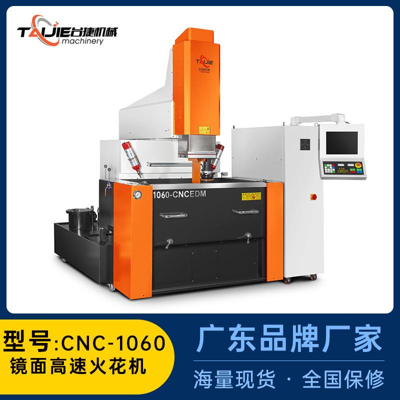 厂家供应镜面火花机1060高可靠性自动机床数控系统石墨火花机