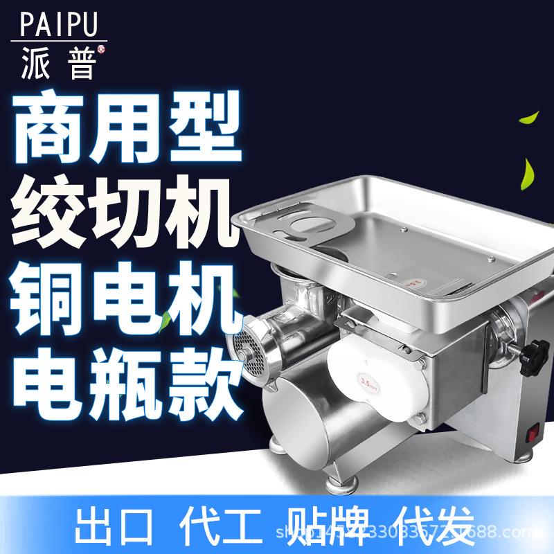 商用绞切机绞肉切肉机大功率不锈钢灌肠切片切丝碎肉机电瓶款