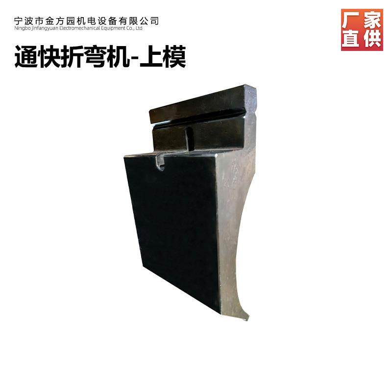 欣琳牌工厂免费设计数控双折边翻板无压痕可调节段差折弯机模具