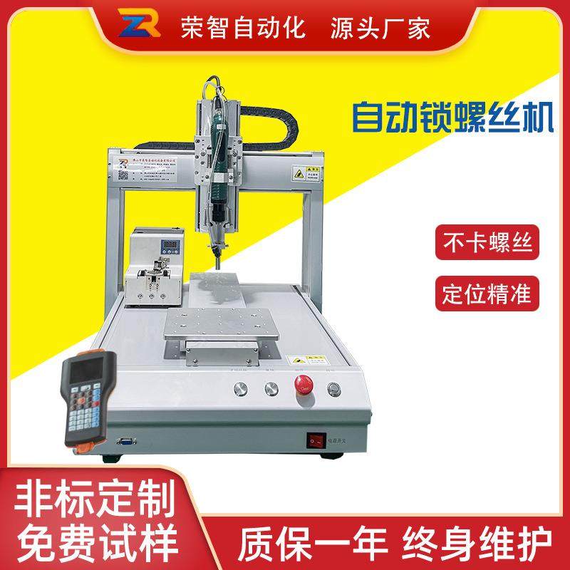全自动智能拧螺丝机小家电打螺钉机双工位自动锁螺丝机厂家