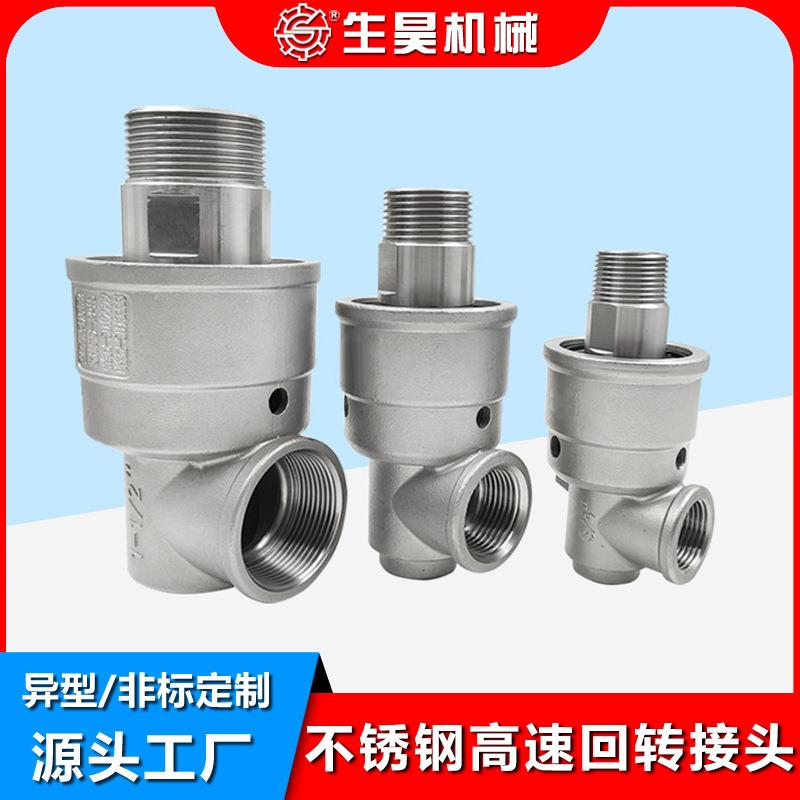 旋转接头04不锈钢一体法兰连接高速旋转接头60度万向旋转