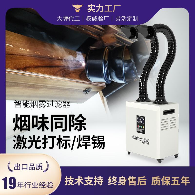 焊锡打标烟雾吸烟器无尘车间工业除尘器雕刻CO2激光烟雾净化器