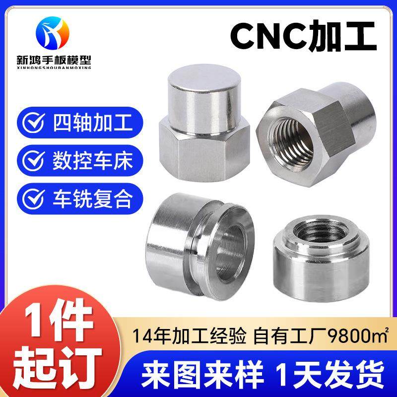 非标304不锈钢零配件cnc加工精密测量设备紧固件攻丝cnc加工工厂,五金/工具,车床,淘宝优惠券,粉丝福利购,淘宝优惠卷