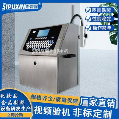 全自动多功能电脑喷码机自动喷码机小字符喷码机日期喷码打印机