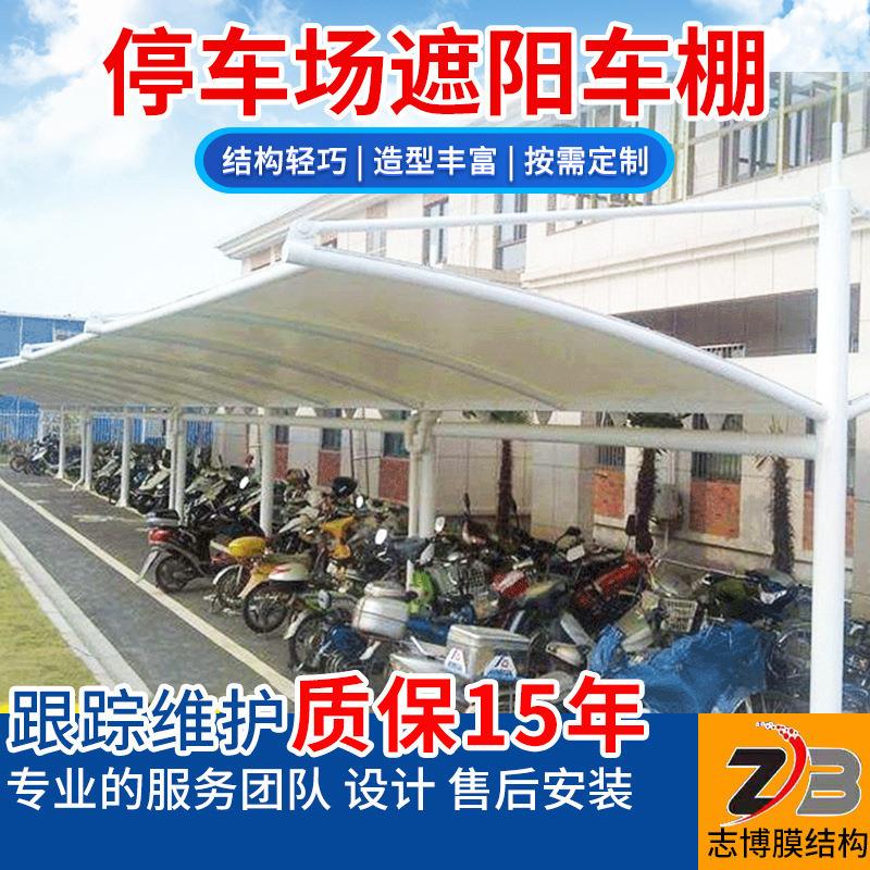 搭建公共停车场遮阳车棚电动车自行车停车雨棚户外膜结构景观棚