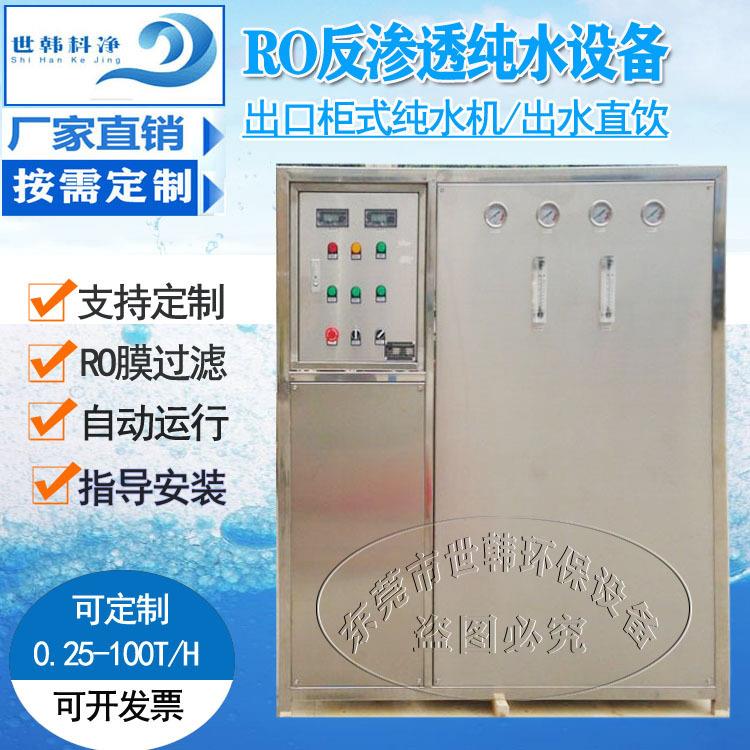 0.5吨纯水机柜式车载ro净水设备一体化饮用水设备智能