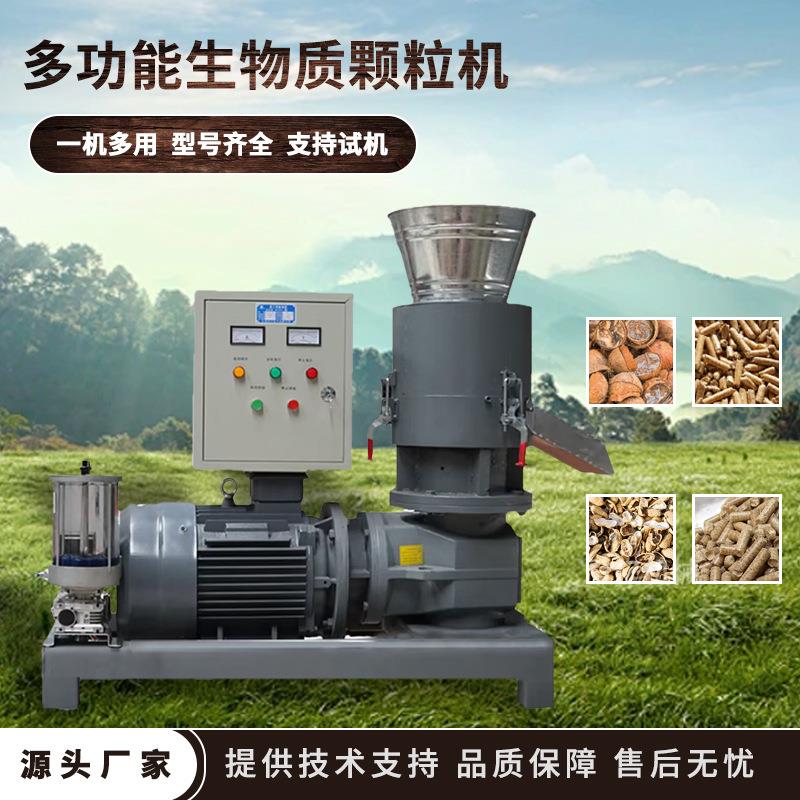 新一代木屑生物质颗粒机牛羊粪煤粉制粒机椰壳花生壳造粒机