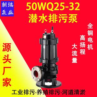 50WQ 5.5潜水排污泵无堵塞污水泵耐腐蚀耐磨损厂家直供