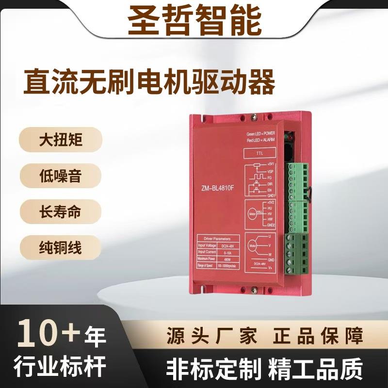 BL4810F直流无刷电机驱动器低速大力矩电压48V正反转速可调300W
