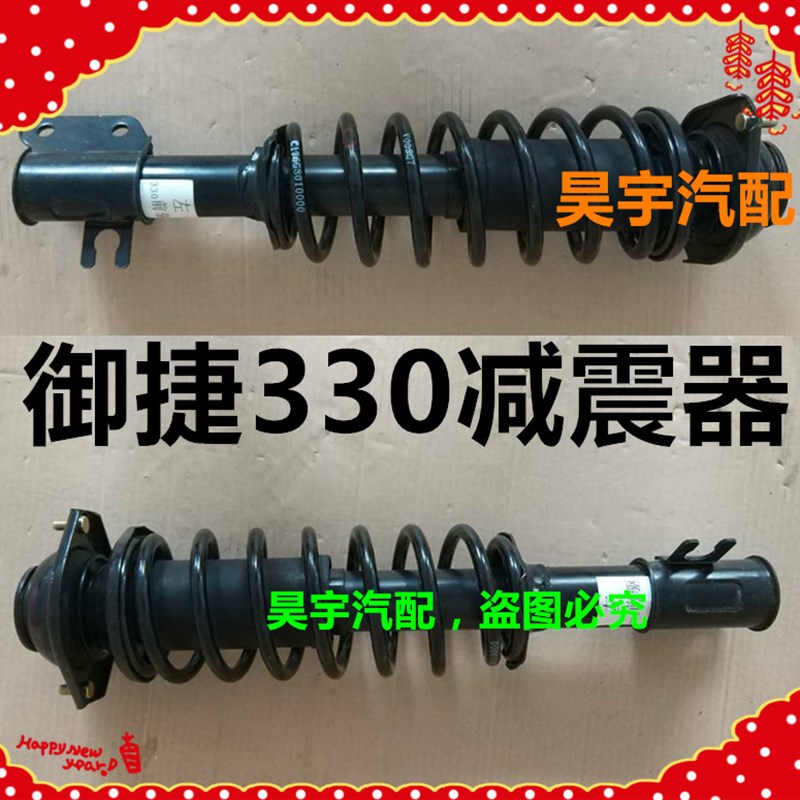 适用于御捷减震御捷330减振器御捷330前后减震御捷乐唯V6前后减震