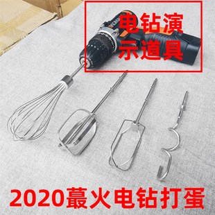 2020 电钻搅拌器配件面糊搅拌 电饭锅蛋糕鸡蛋打发利器 打蛋器
