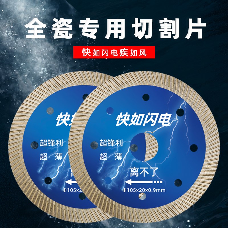 角磨机瓷砖切割片超薄干切不蹦瓷比划转地砖切割机刀片金刚石锯片