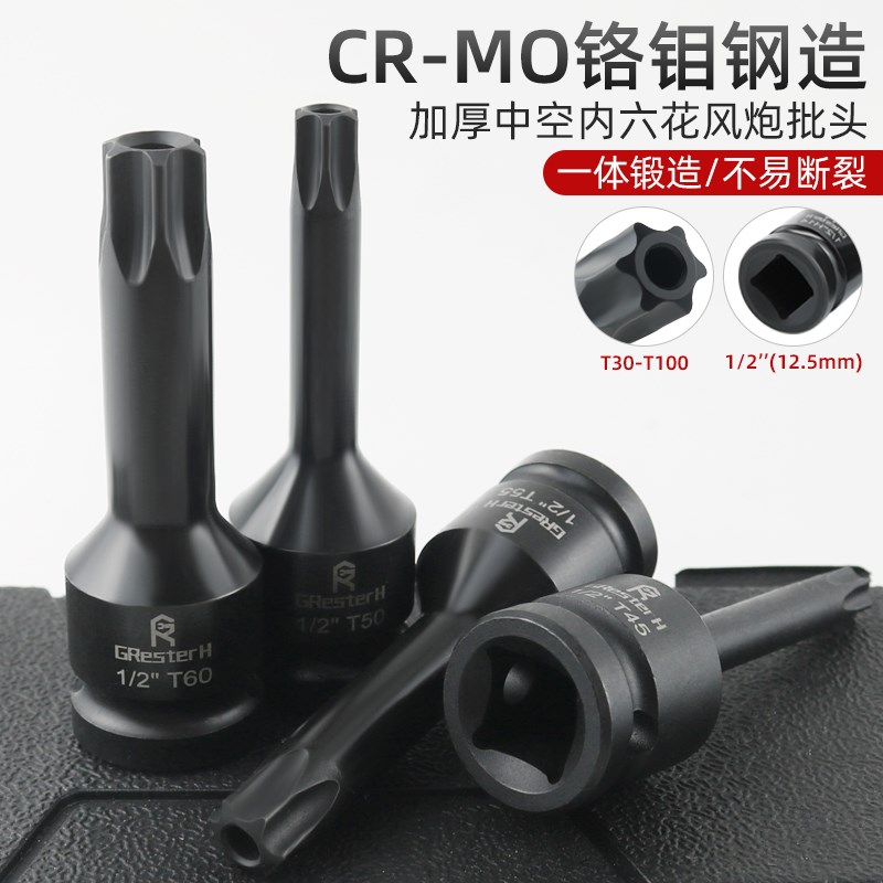花型内六花风炮批头1/2电动扳手内六角T30梅花旋具套筒T45 T35