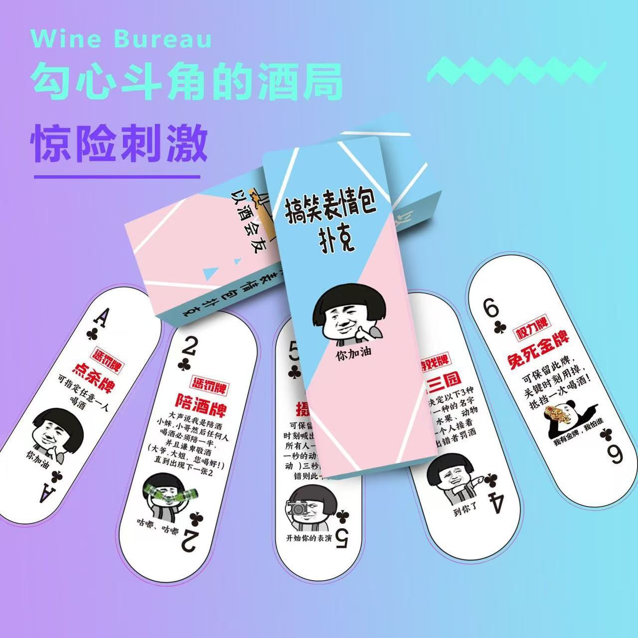 扑克牌表情包整蛊纸牌喝酒游戏道具纸牌桌游成年酒桌休闲酒卡娱乐