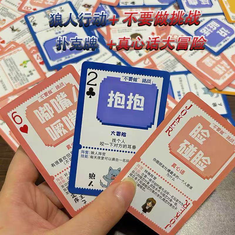 狼人vs杀真心话大冒险桌游卡牌