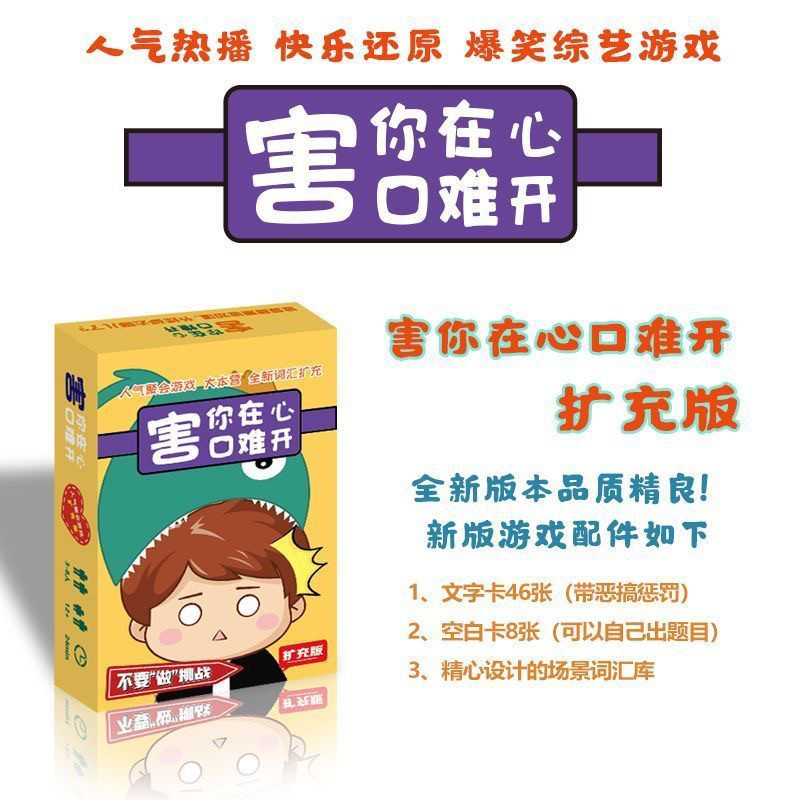正版害你在心口难开不要做挑战卡牌游戏桌游纸牌秒死款聚会团建款