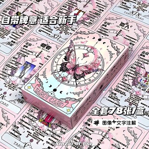 韦斯特塔罗牌78张粉色蝴蝶入门