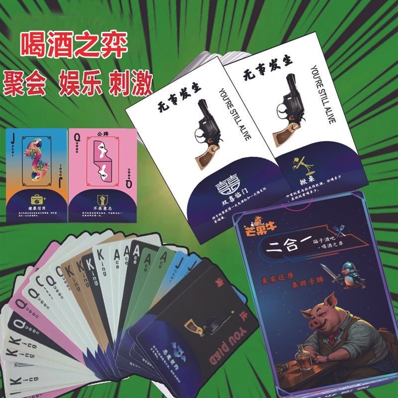 酒桌惩罚创意云顶之奕喝酒酒馆扑克牌游戏卡牌多人休闲聚会团建牌