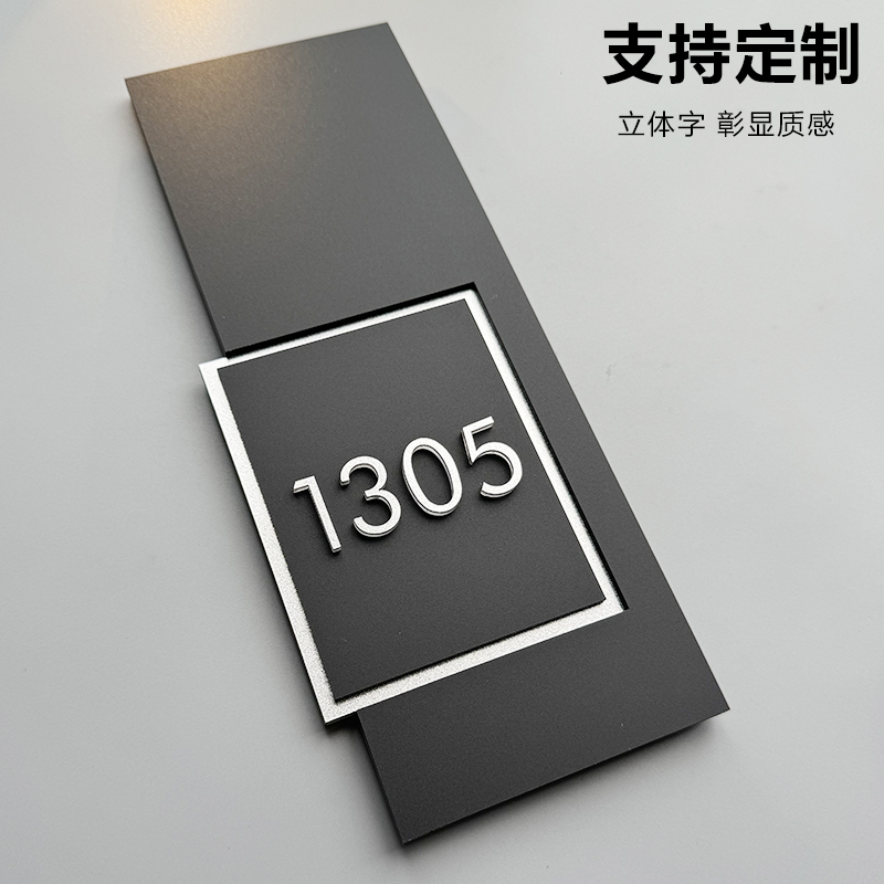门牌号码牌家用门牌订制定制高级感入户门装饰亚克力高档创意酒店