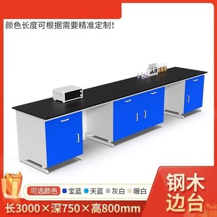 实验室工作台中央台操作台边台通风柜钢木实验台实验桌全钢试剂架