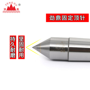 劲鼎固定顶针数控车床外圆磨床持久耐磨合金固定顶尖呆顶针死顶尖