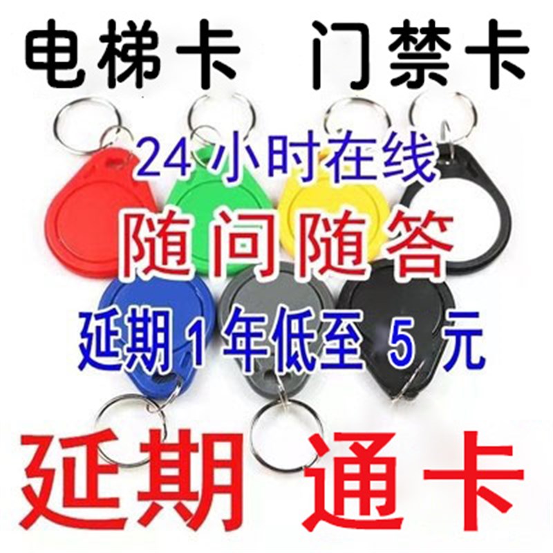 电梯卡滚动码复制延期改楼层康拓10门禁卡考勤卡停车卡蓝牙卡三代
