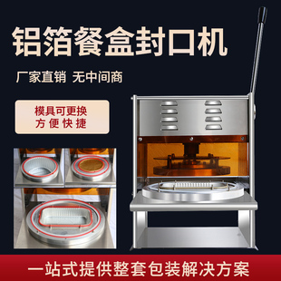 机铝箔盒海鲜打包机 铝箔盒封口机外卖打包盒封口机麻辣烫冒菜包装