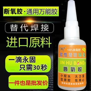 植物原胶焊接剂植物油性断氧胶 金虎油性胶万能胶济公胶油补胎胶