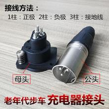 四轮老年代步车充电线接头电动轮椅充电器插头三孔插口三针插头