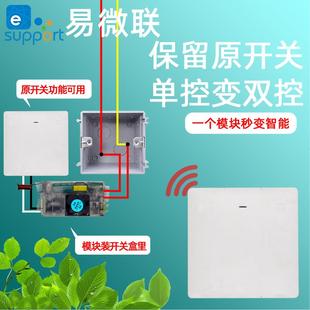 智能开关遥控模块家用220V改造火线远程定时控制 易微联wifi单火版