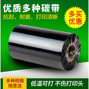 打印机标签机碳带 碳带90mm到110m条码 热转印铜板色带多规格任选