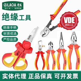 老A工具VDE钢丝钳斜嘴钳尖嘴钳水泵钳电工剪圆嘴钳扁嘴钳弯嘴钳