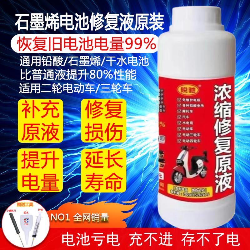 电动车电瓶专用修复液电池补充液原液超威铅酸电池专用电解液通用