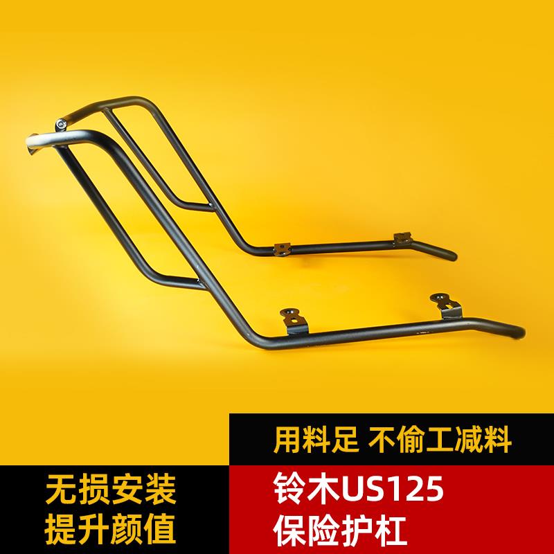 卡卡码头护杠适配铃木US125前后全包围保险杠加粗高碳钢防摔改装