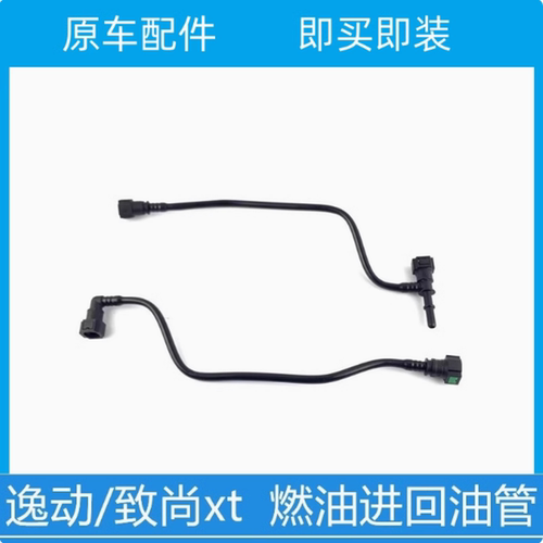 长安逸动燃油管汽油分配管