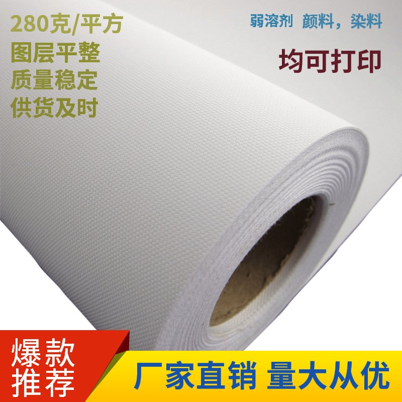 0.914*30油性化纤油画布白底弱溶剂室外防水画布颜水性料染料可选