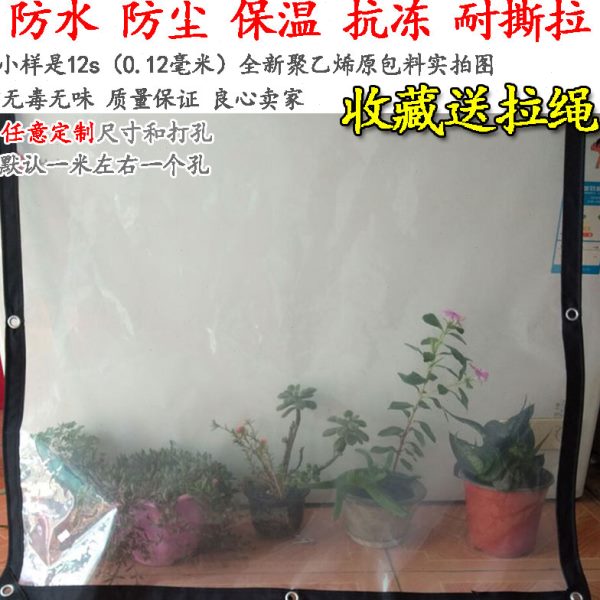 加厚塑料布防水膜阳台防雨布窗户保温布装修防尘布防风透明塑料膜