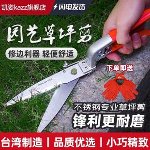 台湾制造园艺剪家用不锈钢草坪剪修剪花草叶修边剪园林轻便单手剪