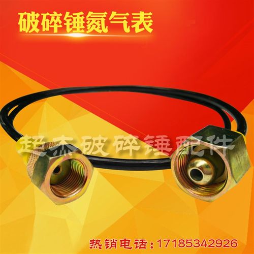 怪手破碎锤氮气表充气管破碎锤氮气测压表充气管子通用破碎锤