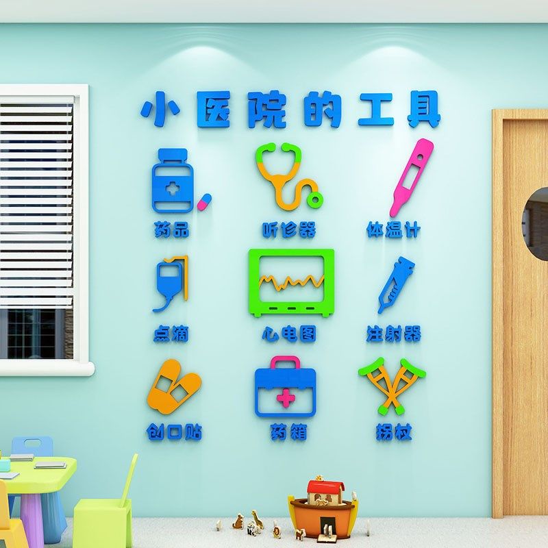 幼儿园小医院区角材料环创题墙看病流程身体结构医生诊室墙纸,家居饰品,文化墙贴,淘宝优惠券,粉丝福利购,淘宝优惠卷