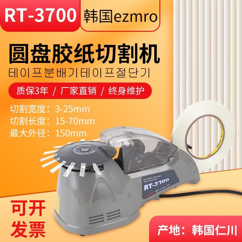 ZO韩国ONJIN 全自动圆盘胶带切割机 U ZU,包装,胶带座/封箱器,淘宝优惠券,粉丝福利购,淘宝优惠卷