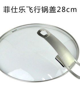 德国原装菲仕乐玻璃锅盖 file高压锅锅盖 炒锅锅盖222m